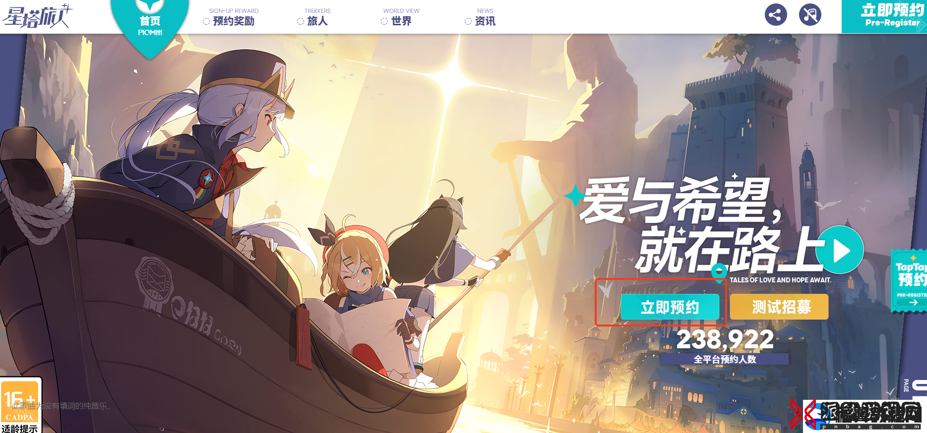 星塔旅人官网地址是什么官网地址一览
