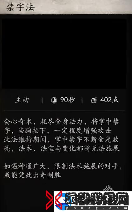 黑神话悟空禁字法怎么解除