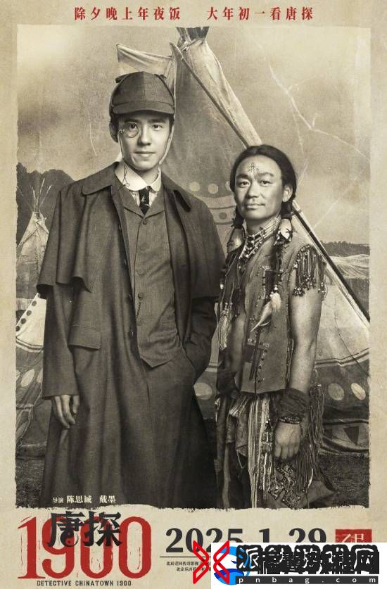 陈思诚唐探1900定档大年初一！王宝强变土著了