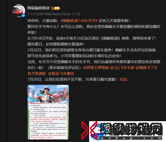 竞速圈世纪和解来临-巅峰呼吁同行共庆佳节共享快乐
