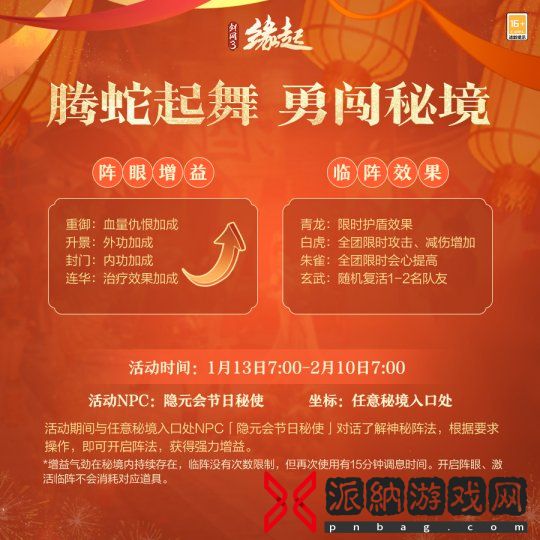 神秘阵法助力勇闯秘境 弈牌“王炸”闹新春