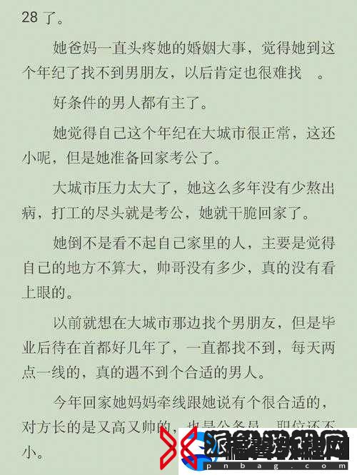 联姻对象-11h-怀孕：这突如其来的消息令人震惊