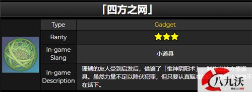 原神四方八方之网怎么获得