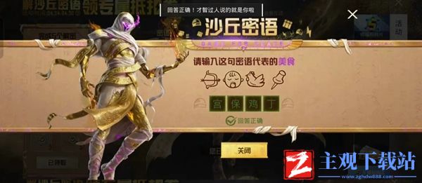 和平精英沙丘密语答案大全