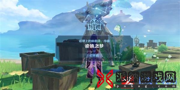 原神诡镇之梦任务攻略