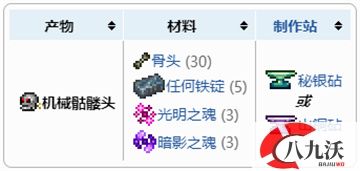 泰拉瑞亚机械骷髅头怎么做