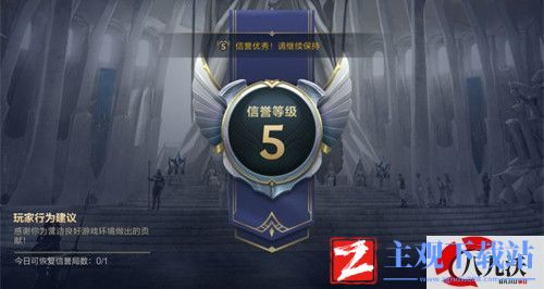 英雄联盟手游信誉等级怎么恢复
