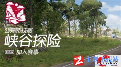 地平线5完成一次探险任务怎么做