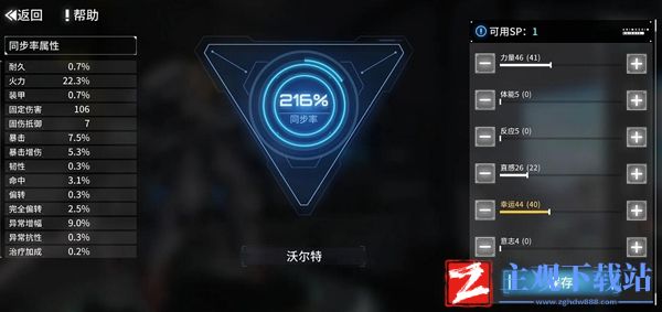 艾塔纪元同步率加点攻略