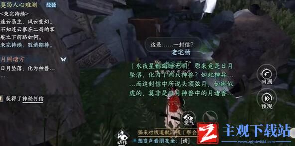 逆水寒手游月照诸方奇遇攻略
