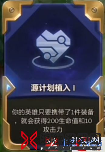 云顶之弈源计划植入可以叠加吗