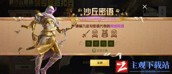和平精英沙丘密语答案大全