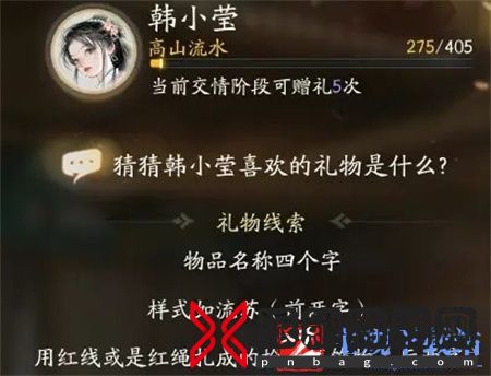 射雕手游韩小莹喜欢的礼物一览
