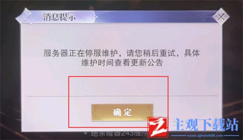 斗罗大陆魂师对决显示停服解决办法