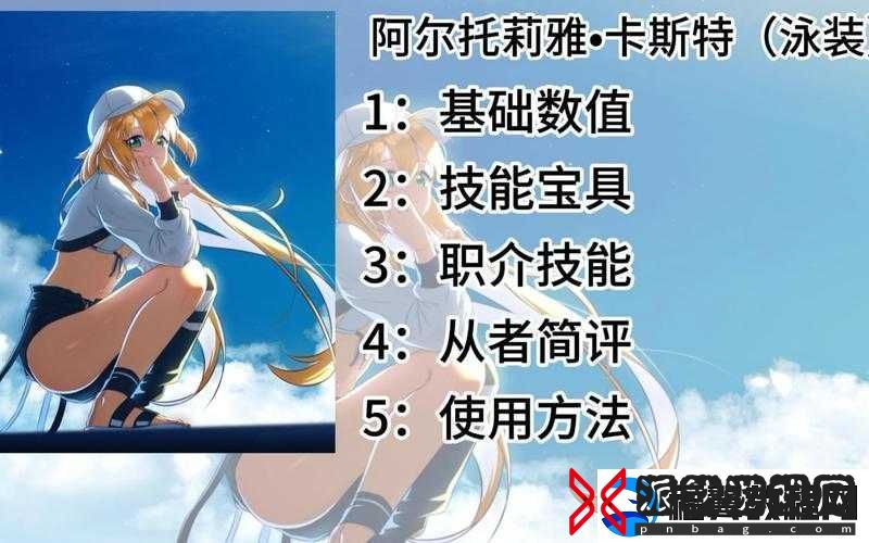 FGO水BB角色全面解析