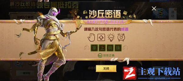 和平精英沙丘密语答案大全