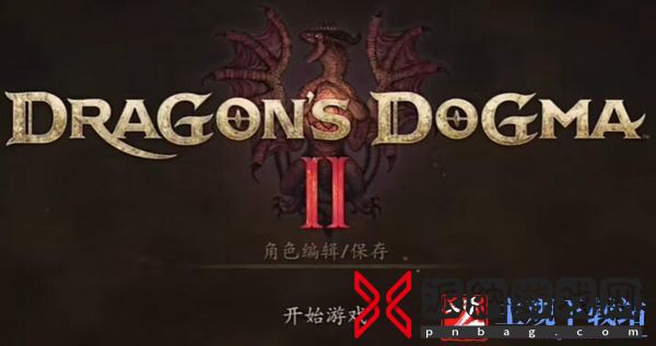 龙之信条2宠爱吊坠作用介绍-龙之信条2宠爱吊坠有什么用
