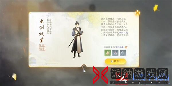 射雕手游书剑双美怎么获得