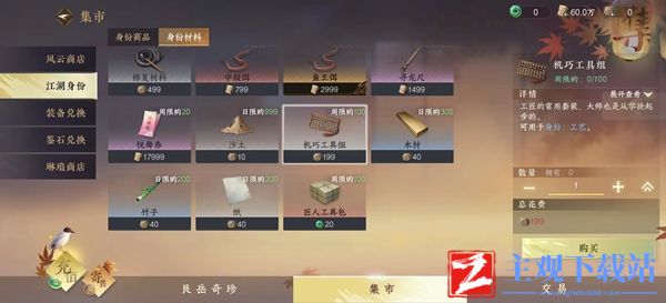 逆水寒手游玄机锦囊获得方法