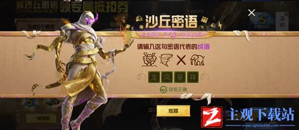和平精英沙丘密语答案大全