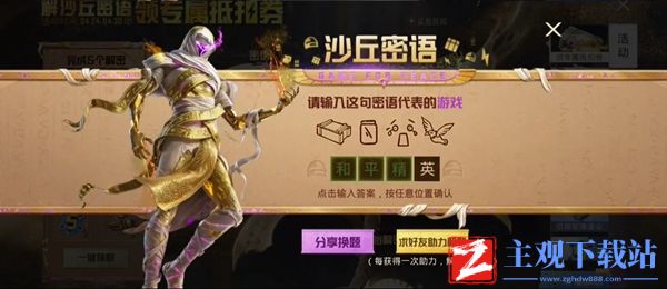 和平精英沙丘密语答案大全