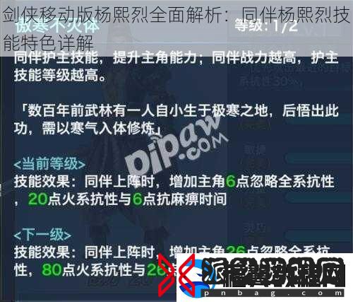 剑侠移动版杨熙烈全面解析