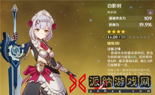 原神荒泷一斗用白影剑还是螭骨剑