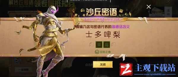 和平精英沙丘密语答案大全