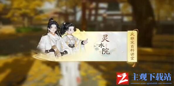 射雕无定坊灵水院答案介绍
