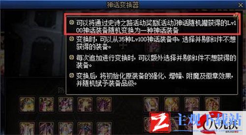 dnf史诗之路神话转换不了-不能变更原因解答