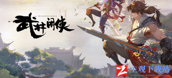 武林闲侠东篱竹林支线攻略-武林闲侠东篱竹林支线怎么过