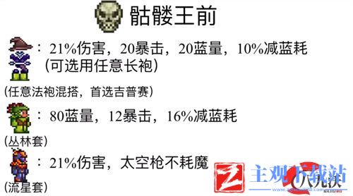 泰拉瑞亚1.4法师套装顺序