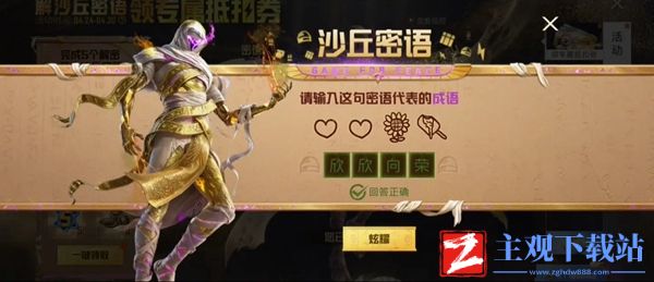 和平精英沙丘密语答案大全