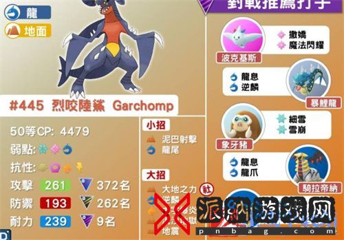 宝可梦晶灿钻石烈咬陆鲨配招攻略