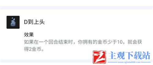 云顶之弈d到上头什么意思