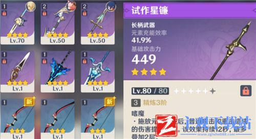 原神云堇武器推荐