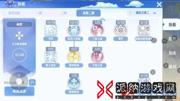 仙境传说爱如初见牧师技能加点攻略