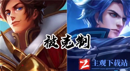 王者荣耀打野英雄克制关系表