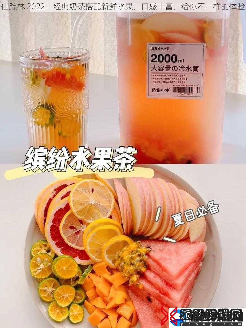 仙踪林