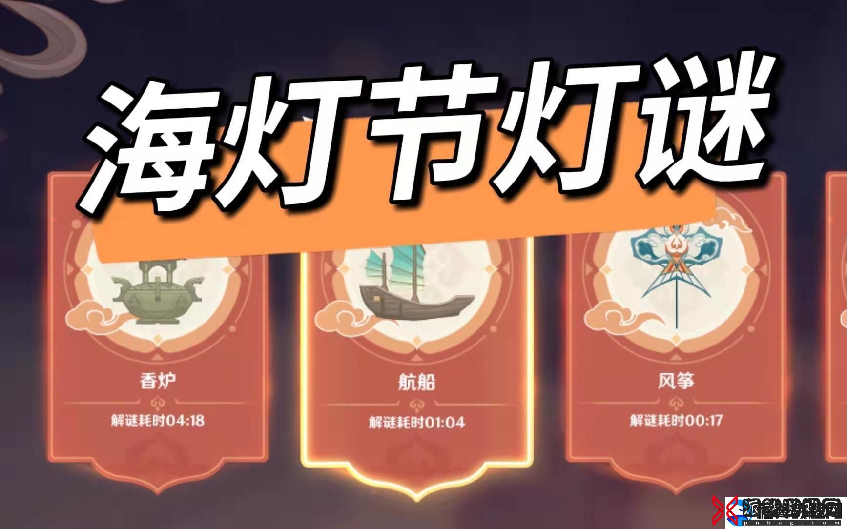 原神灯谜答案是什么