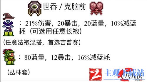 泰拉瑞亚1.4法师套装顺序