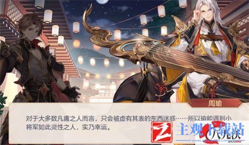 三国志幻想大陆周瑜出游完美结局攻略