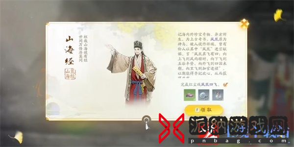 射雕手游山海经收集方法-射雕手游山海经收集详细攻略