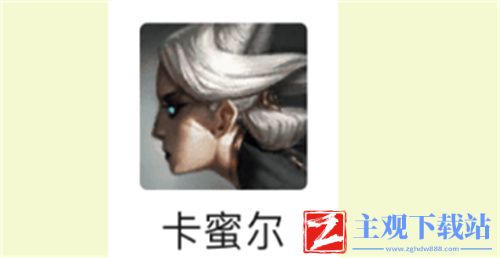 云顶之弈s6卡蜜尔给什么装备