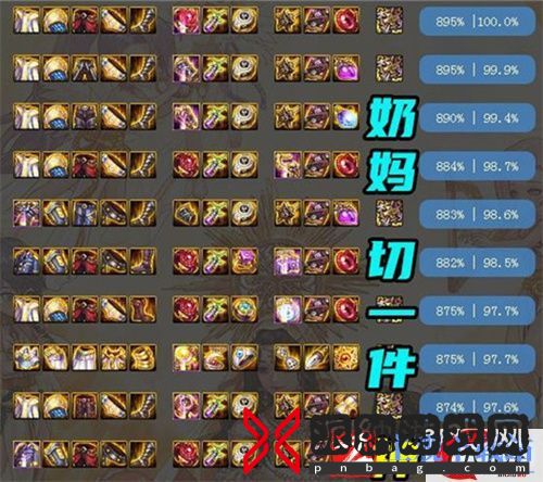 2022dnf奶妈毕业装备选择
