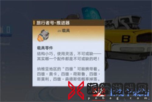 幻塔旅行者号推进器怎么获得