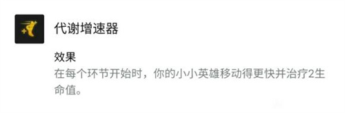 云顶之弈代谢增速器适合什么阵容