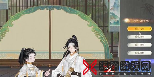 射雕赵王府蓟门烟村答题答案一览