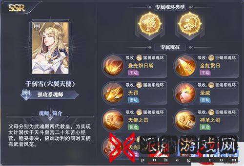 斗罗大陆魂师对决千仞雪魂环搭配攻略