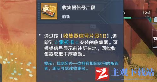 幻塔收集器信号片段怎么用